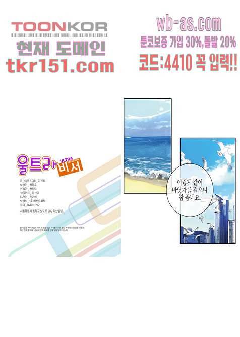 울트라 비서 60화 2