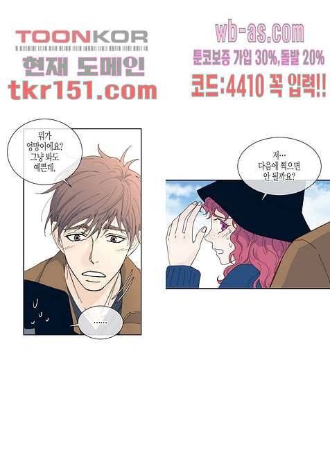 울트라 비서 60화 4