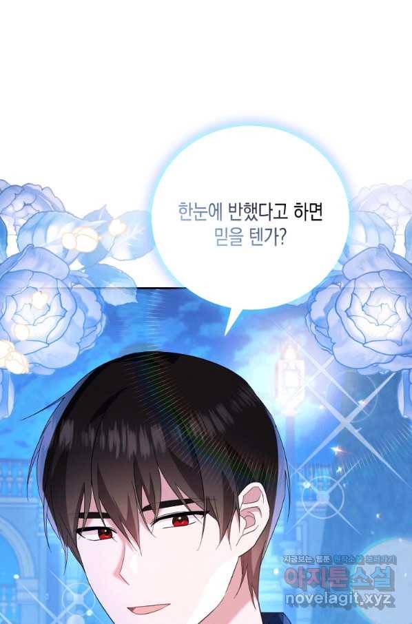복수를 후원해 주세요 25화 1