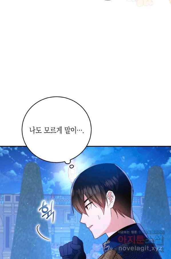 복수를 후원해 주세요 25화 4