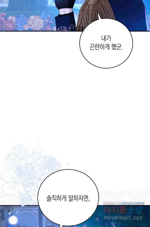 복수를 후원해 주세요 25화 5