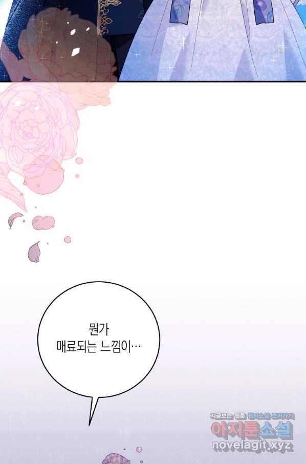 복수를 후원해 주세요 25화 12