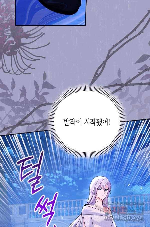 복수를 후원해 주세요 25화 15