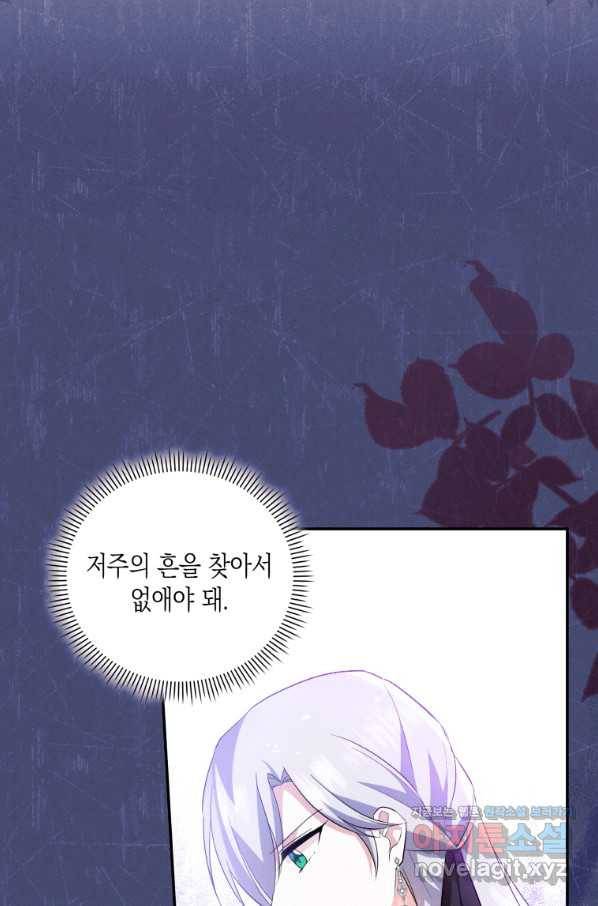 복수를 후원해 주세요 25화 17