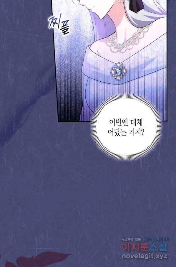 복수를 후원해 주세요 25화 18