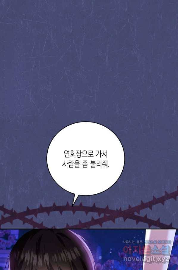 복수를 후원해 주세요 25화 20