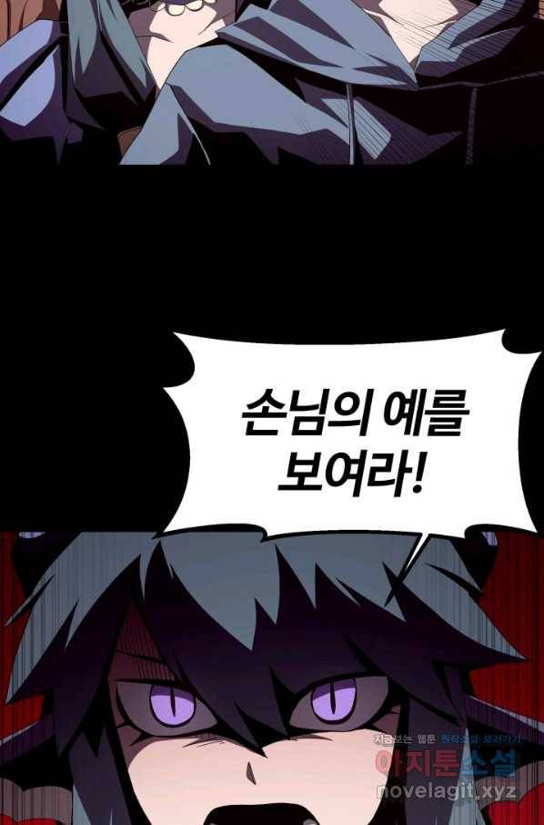 던전 견문록 20화 3
