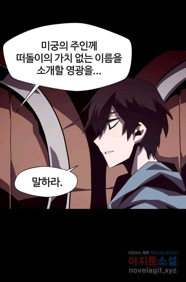 던전 견문록 20화 8