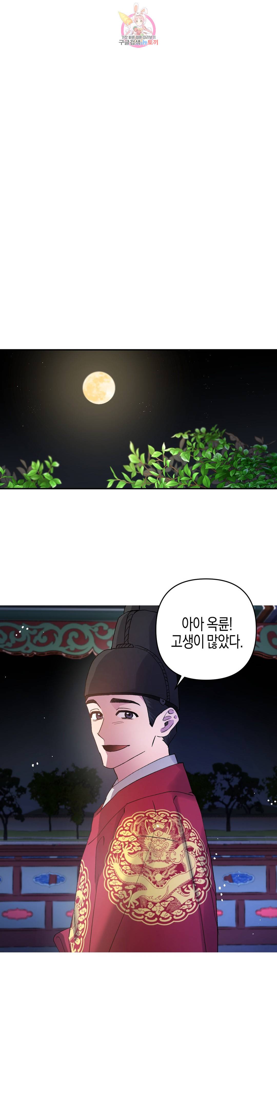 무명의 등불 83화 1