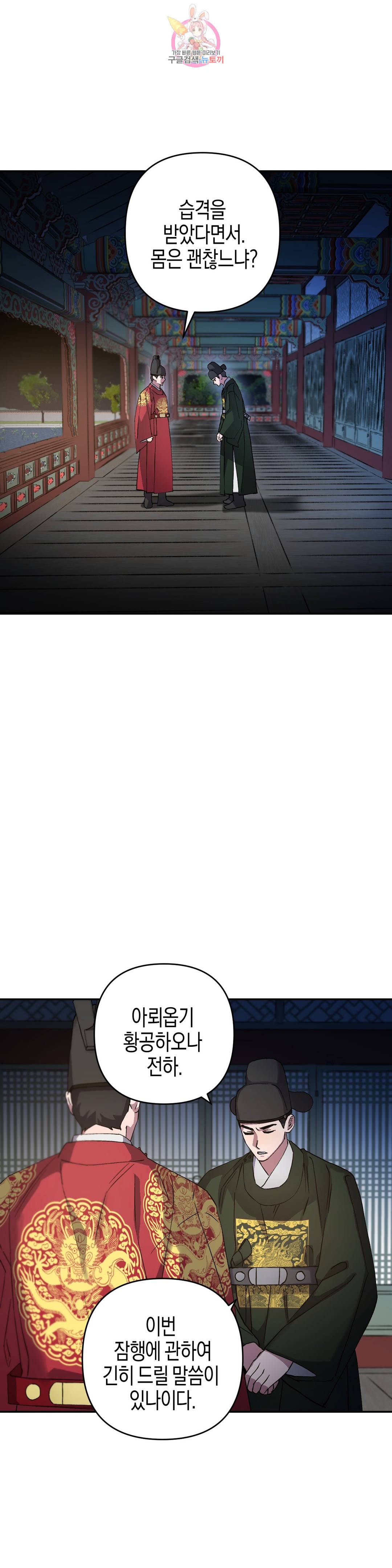 무명의 등불 83화 2
