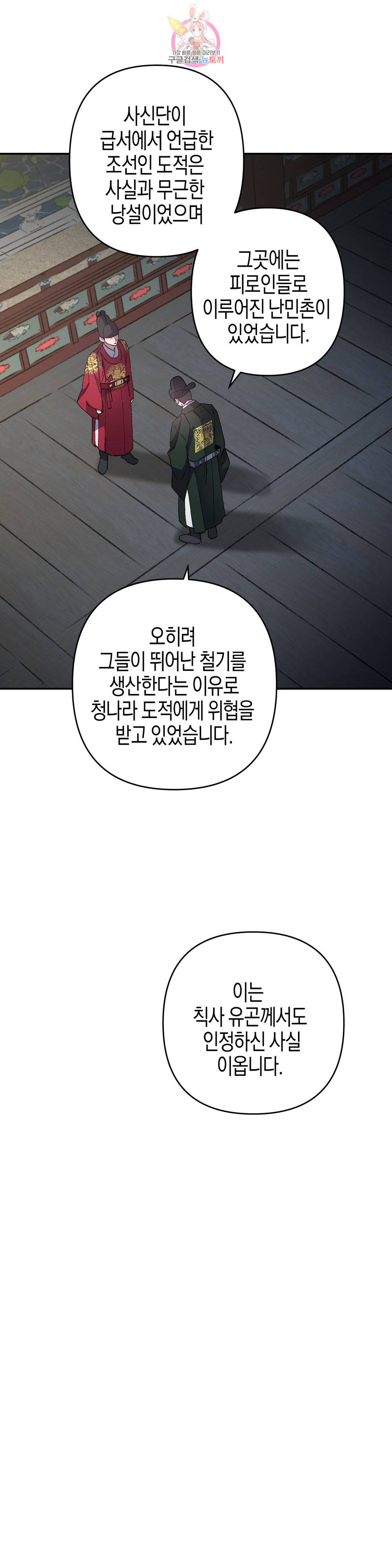 무명의 등불 83화 4