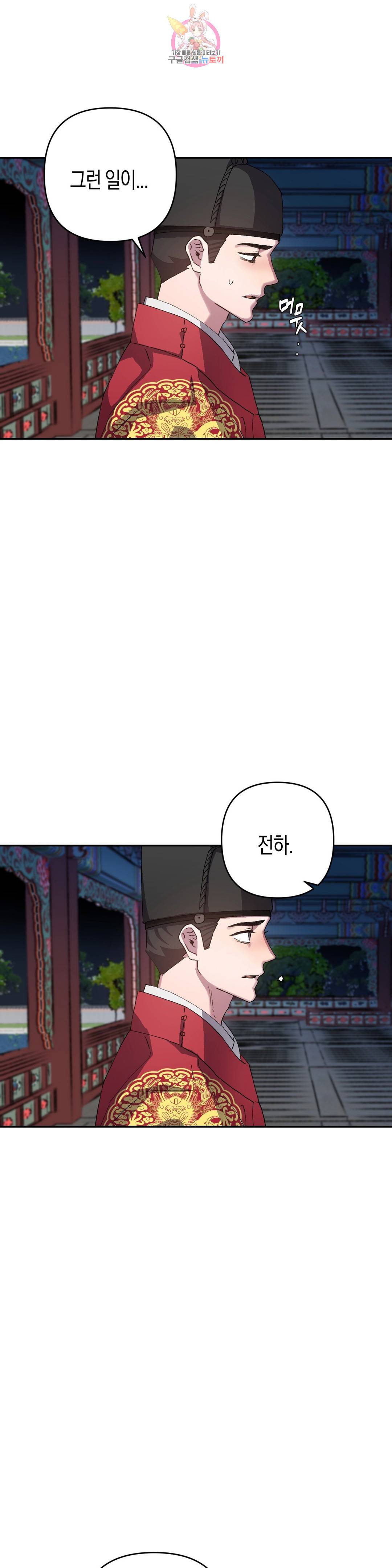 무명의 등불 83화 5