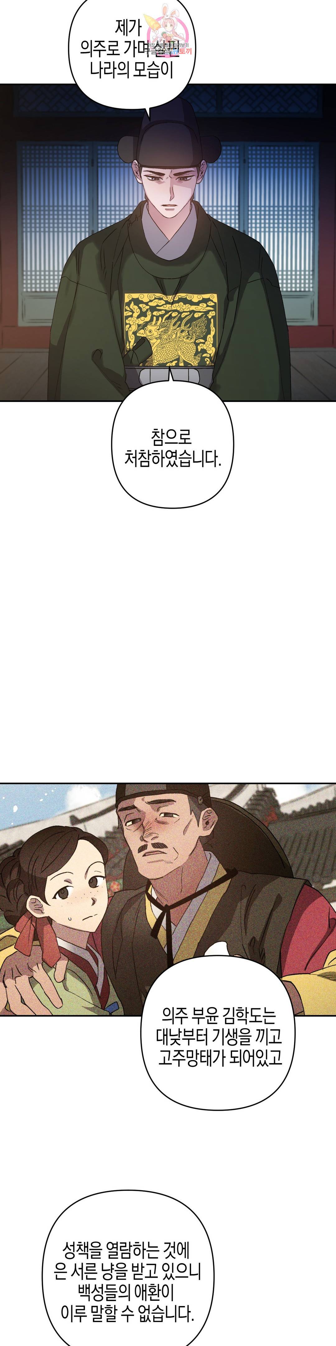 무명의 등불 83화 6