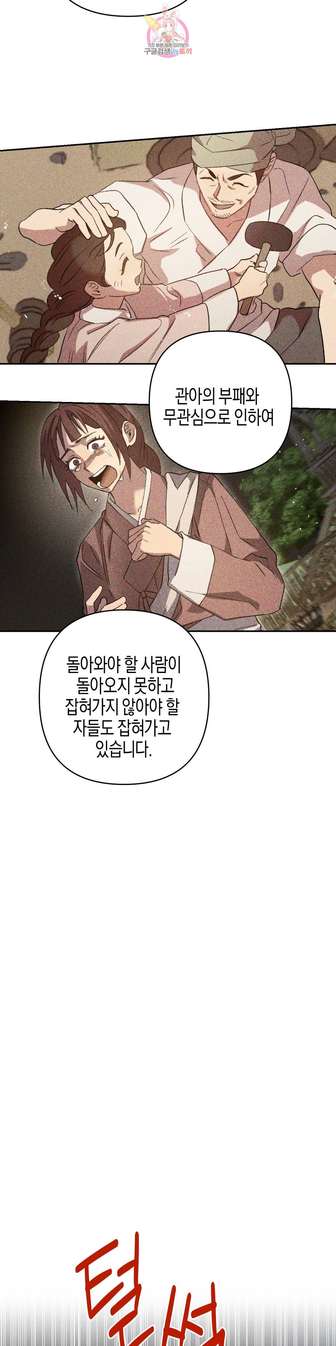 무명의 등불 83화 7