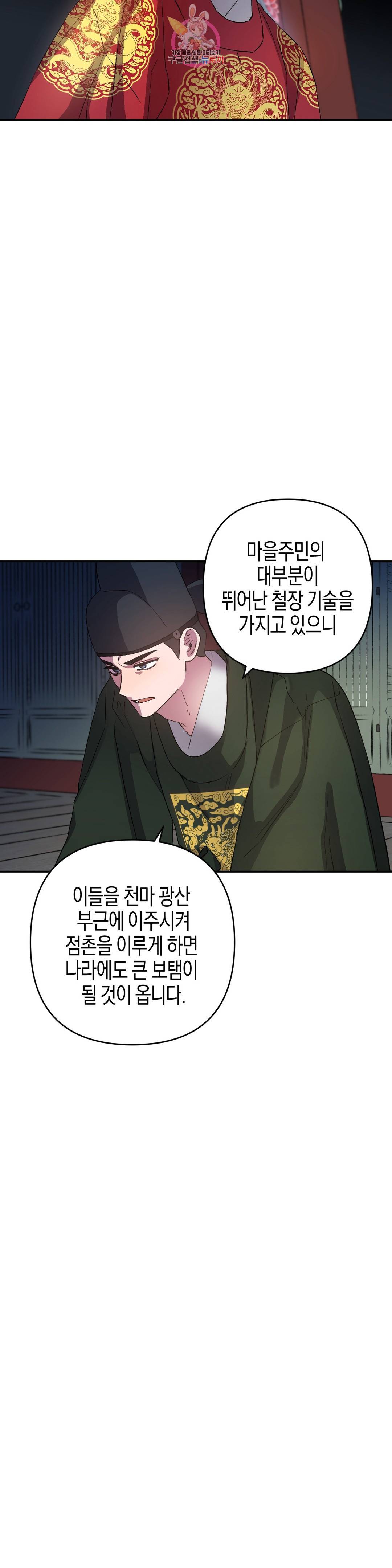무명의 등불 83화 10