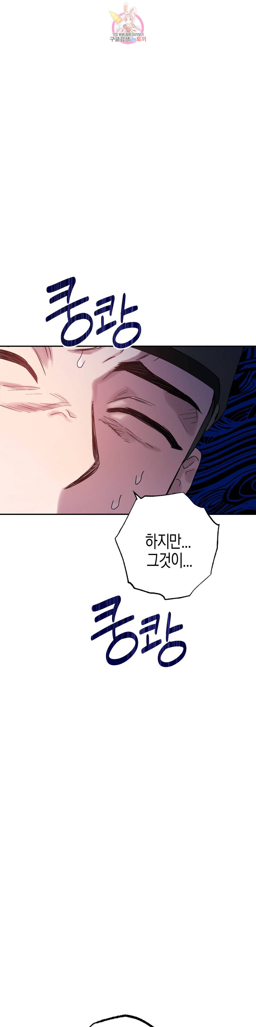 무명의 등불 83화 12