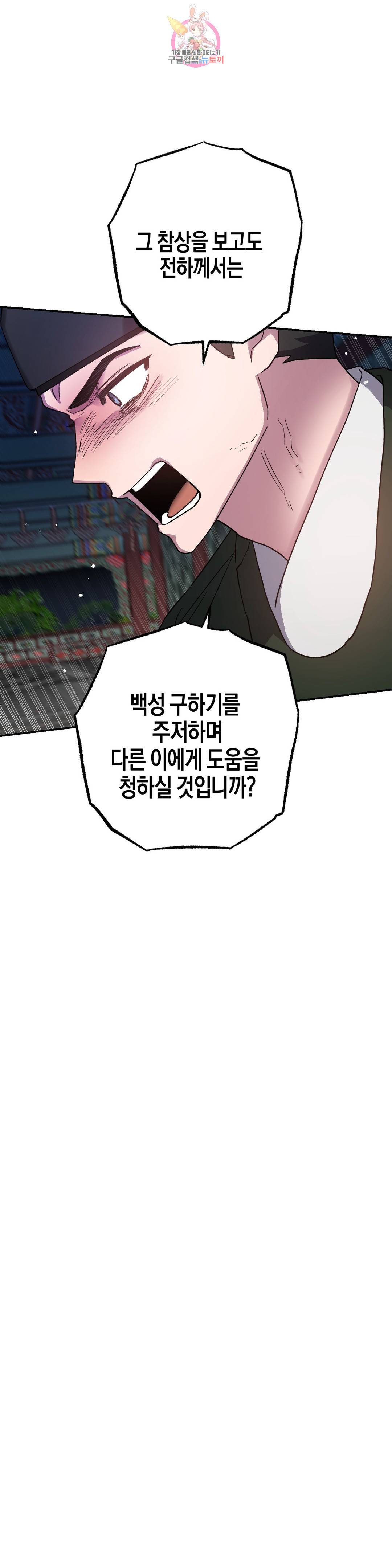 무명의 등불 83화 16