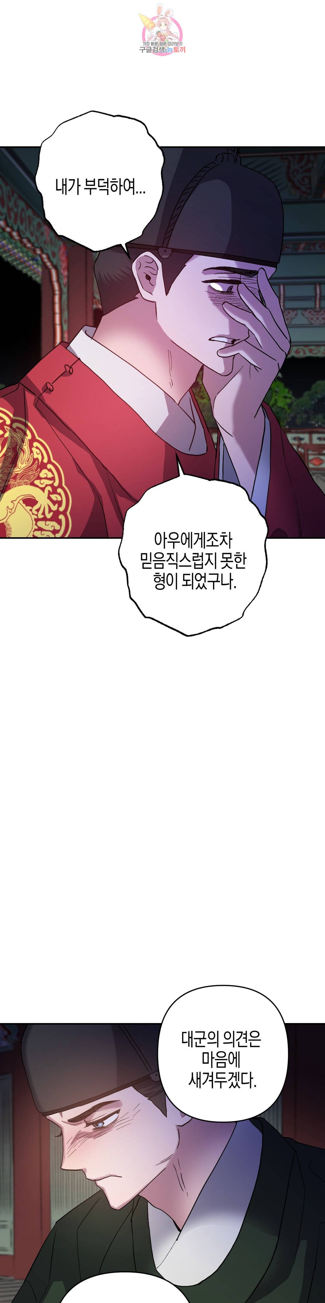 무명의 등불 83화 18