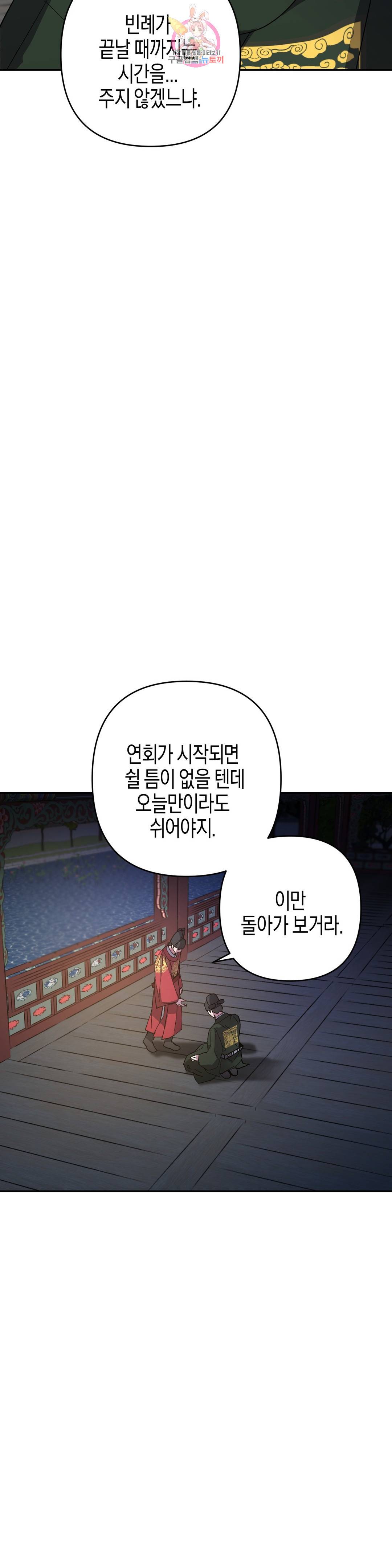 무명의 등불 83화 19