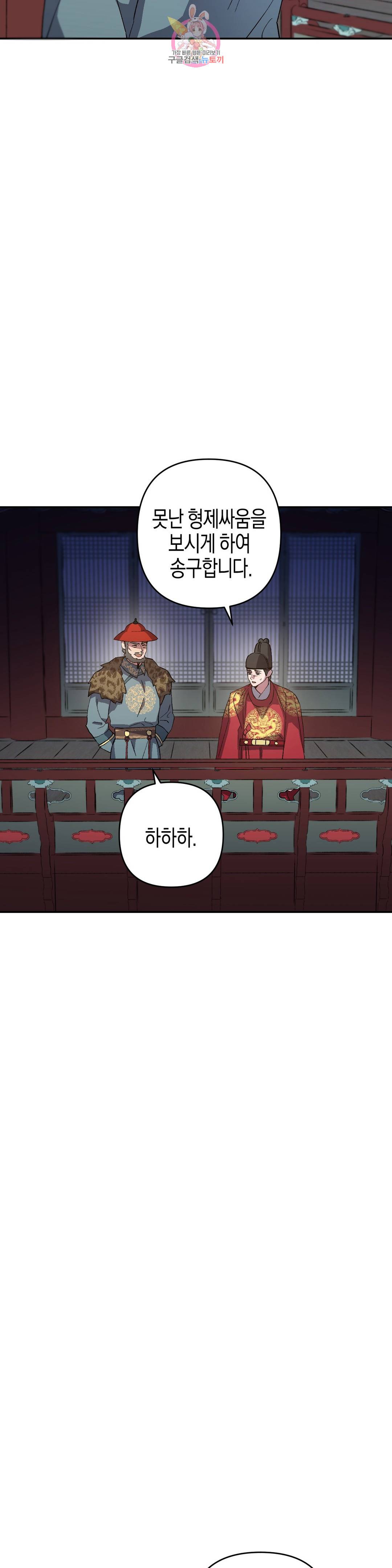 무명의 등불 83화 23
