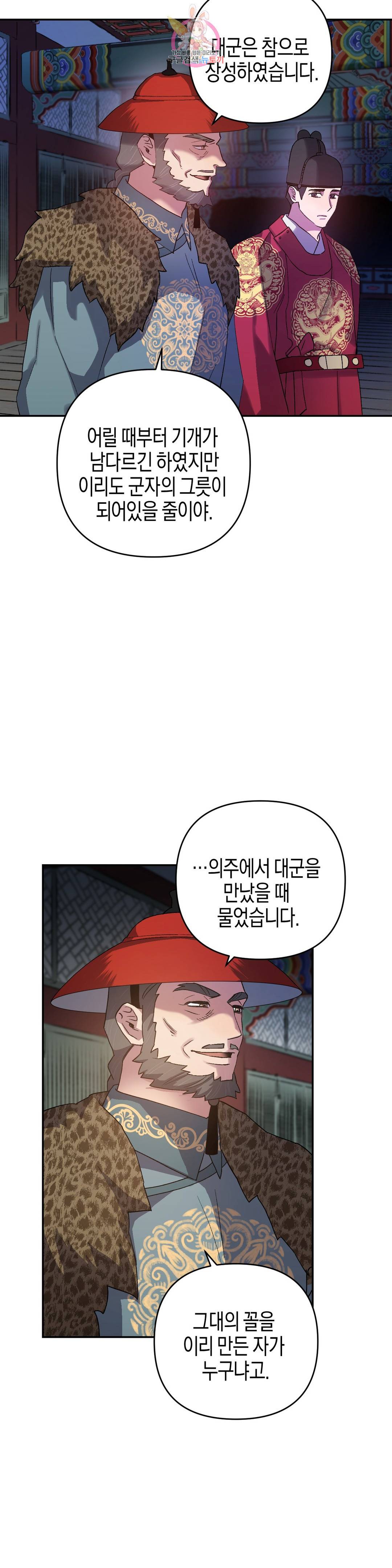 무명의 등불 83화 24