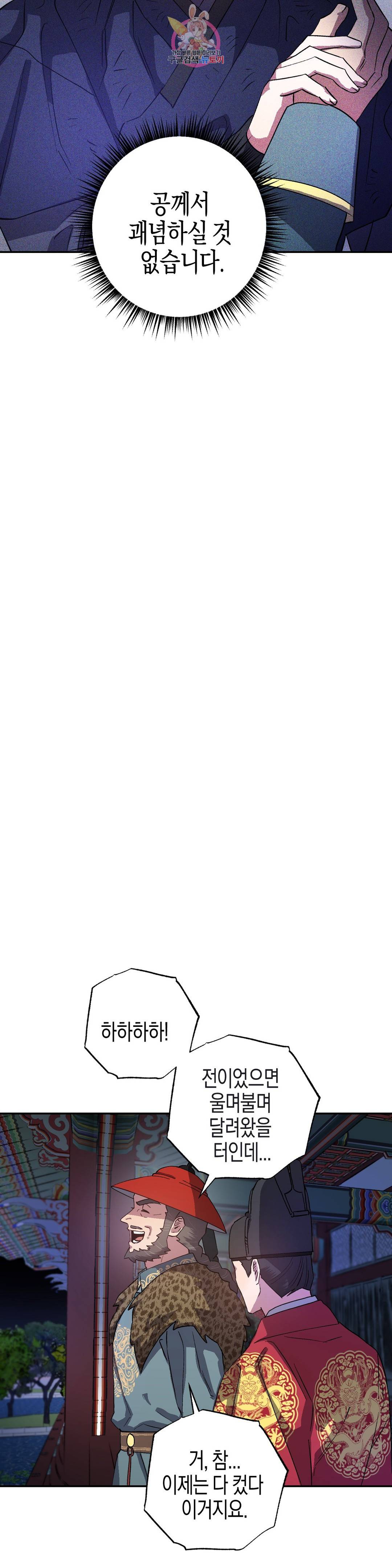 무명의 등불 83화 26