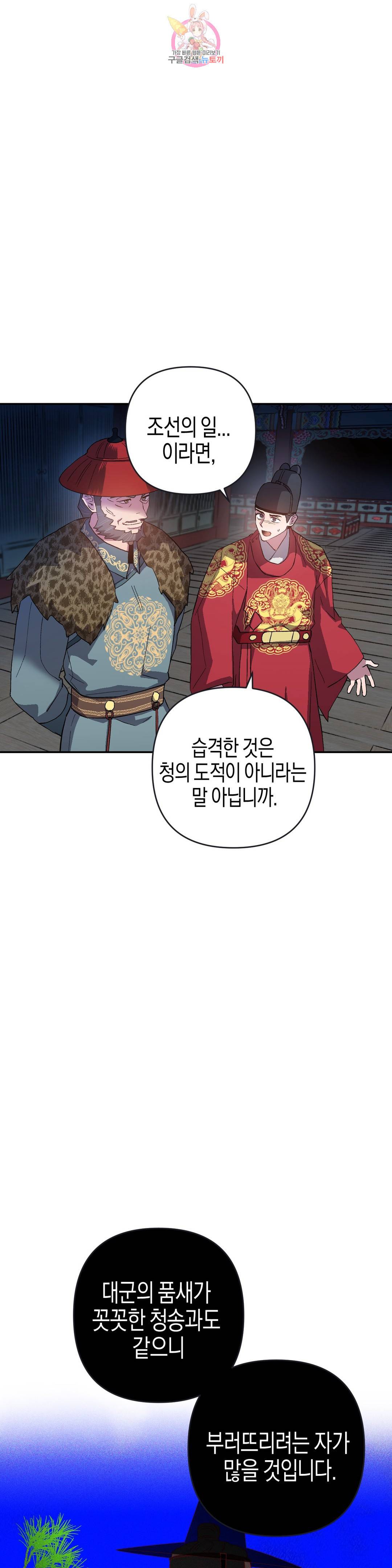 무명의 등불 83화 27