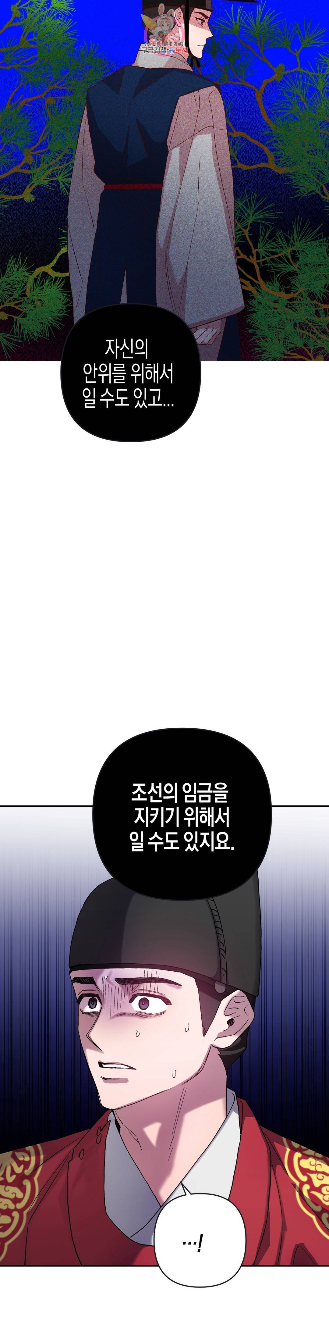 무명의 등불 83화 28