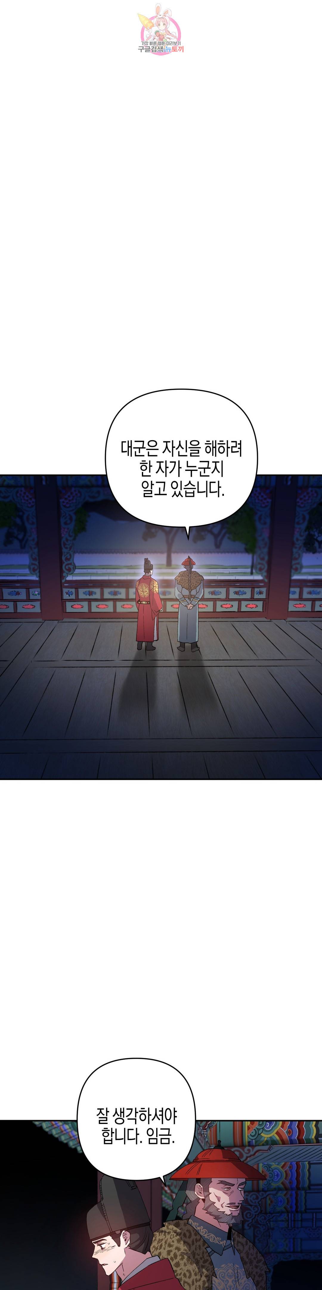 무명의 등불 83화 29