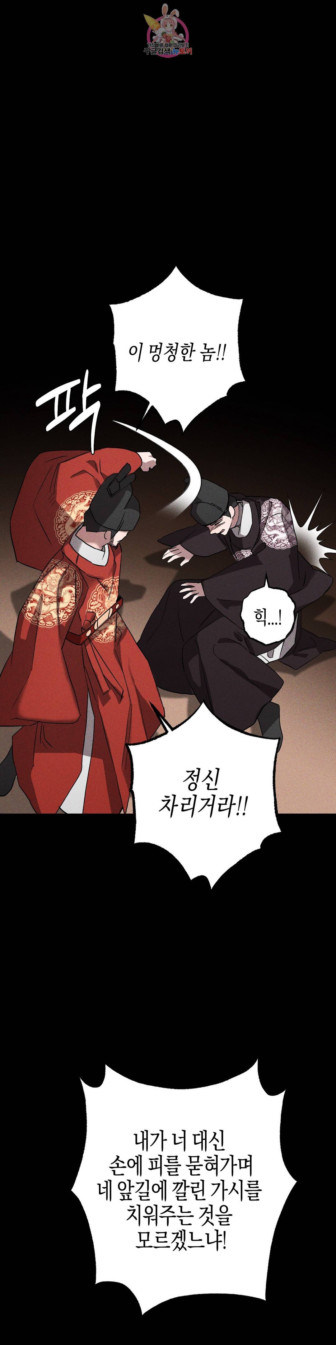무명의 등불 83화 33