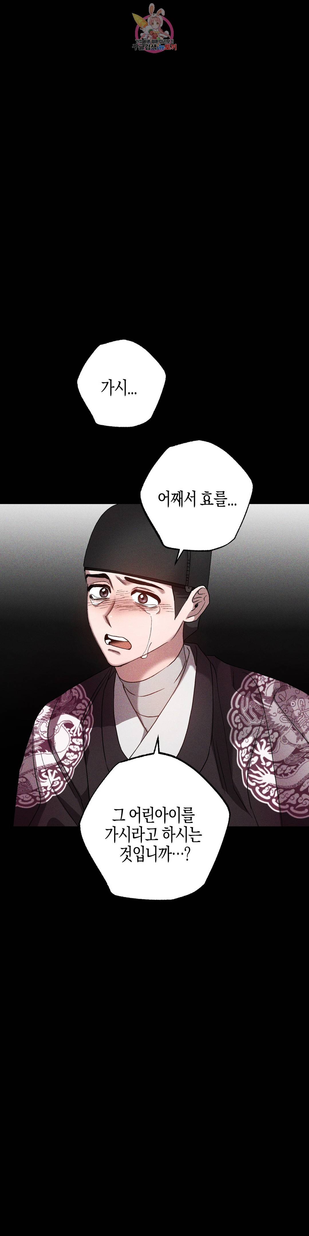 무명의 등불 83화 34