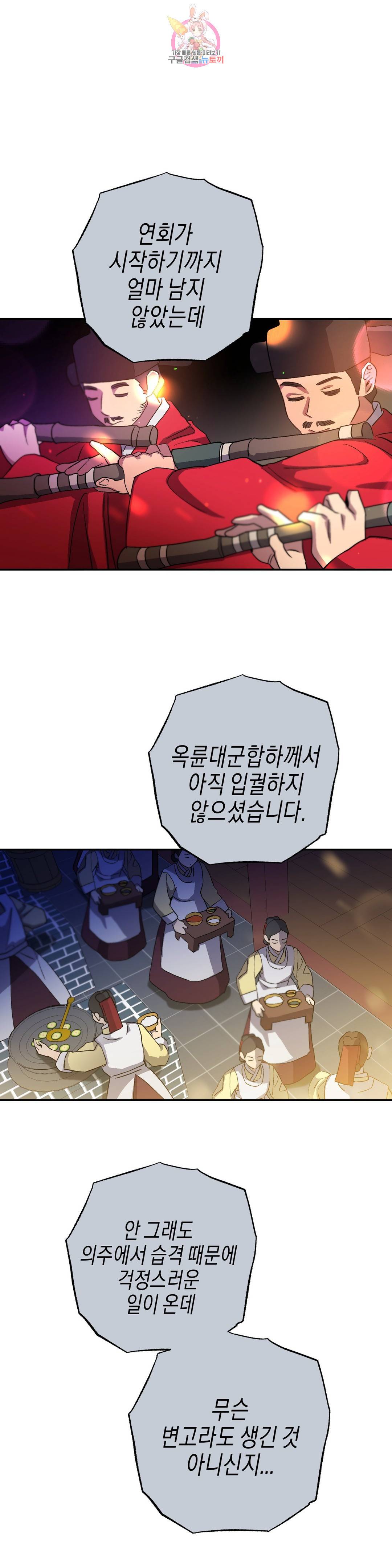 무명의 등불 83화 39