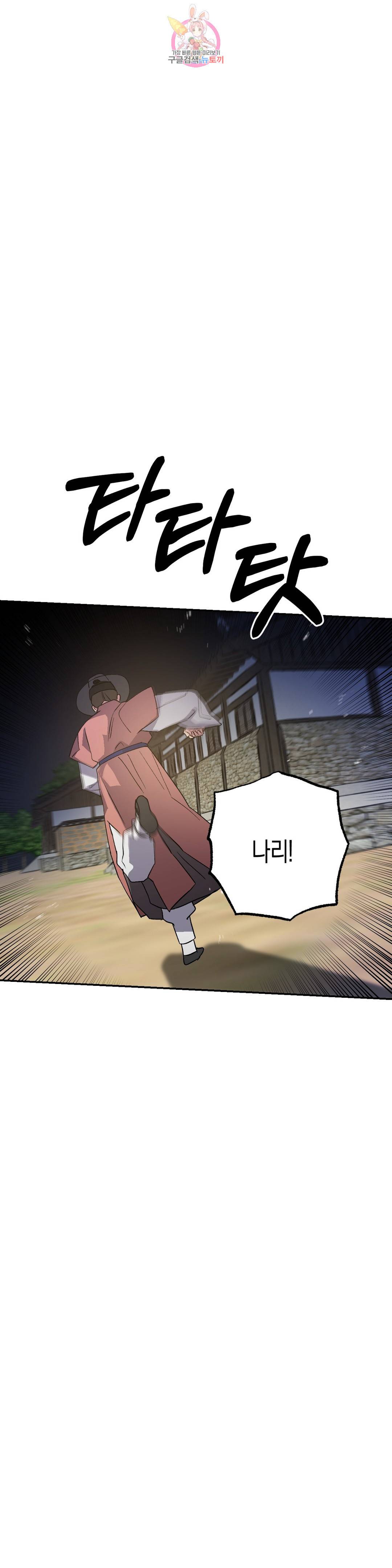 무명의 등불 83화 40