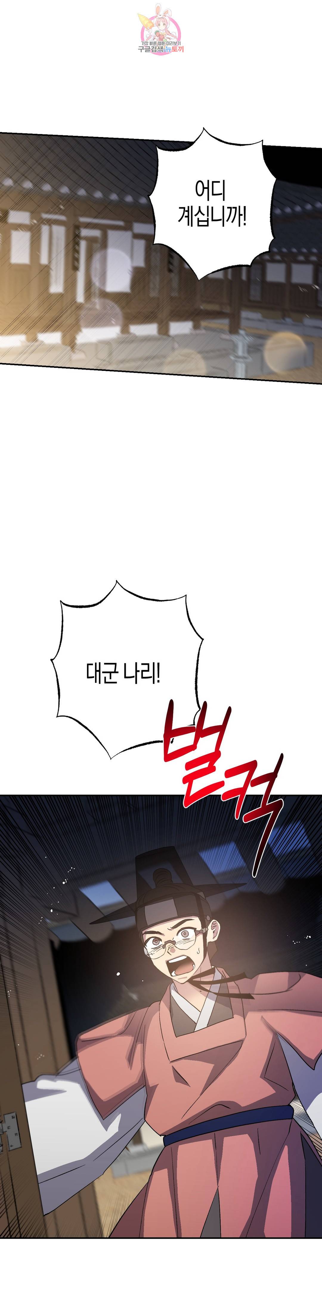 무명의 등불 83화 41