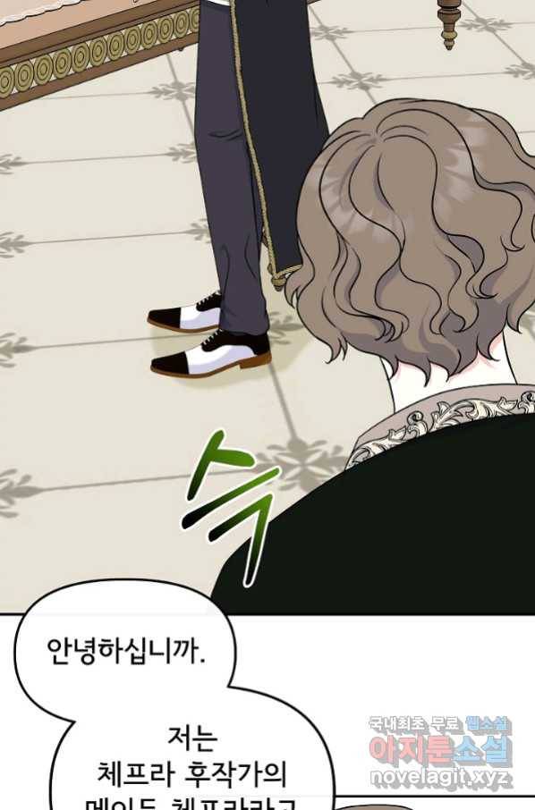 주인공들의 아이로 태어났다 34화 17