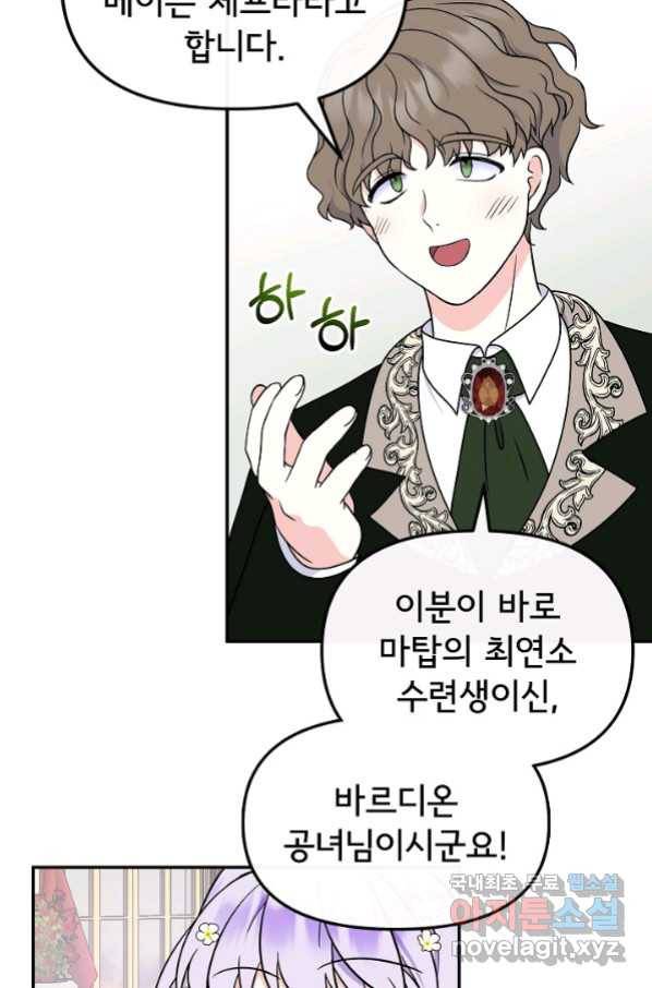 주인공들의 아이로 태어났다 34화 18