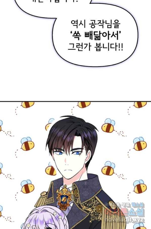 주인공들의 아이로 태어났다 34화 20