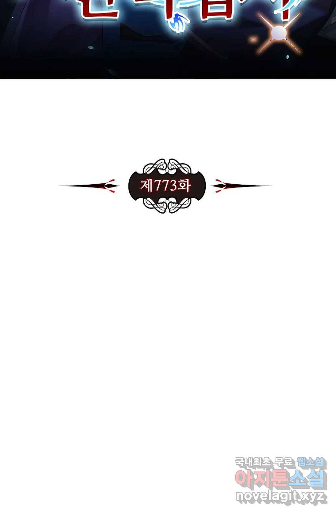전직 법사 773화 7