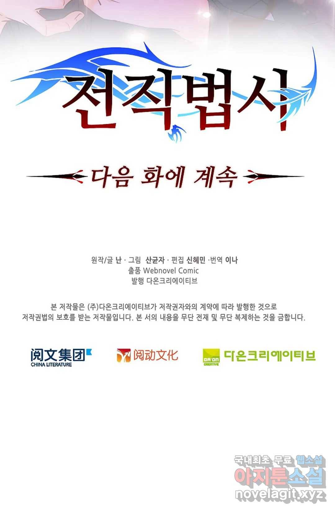 전직 법사 773화 75