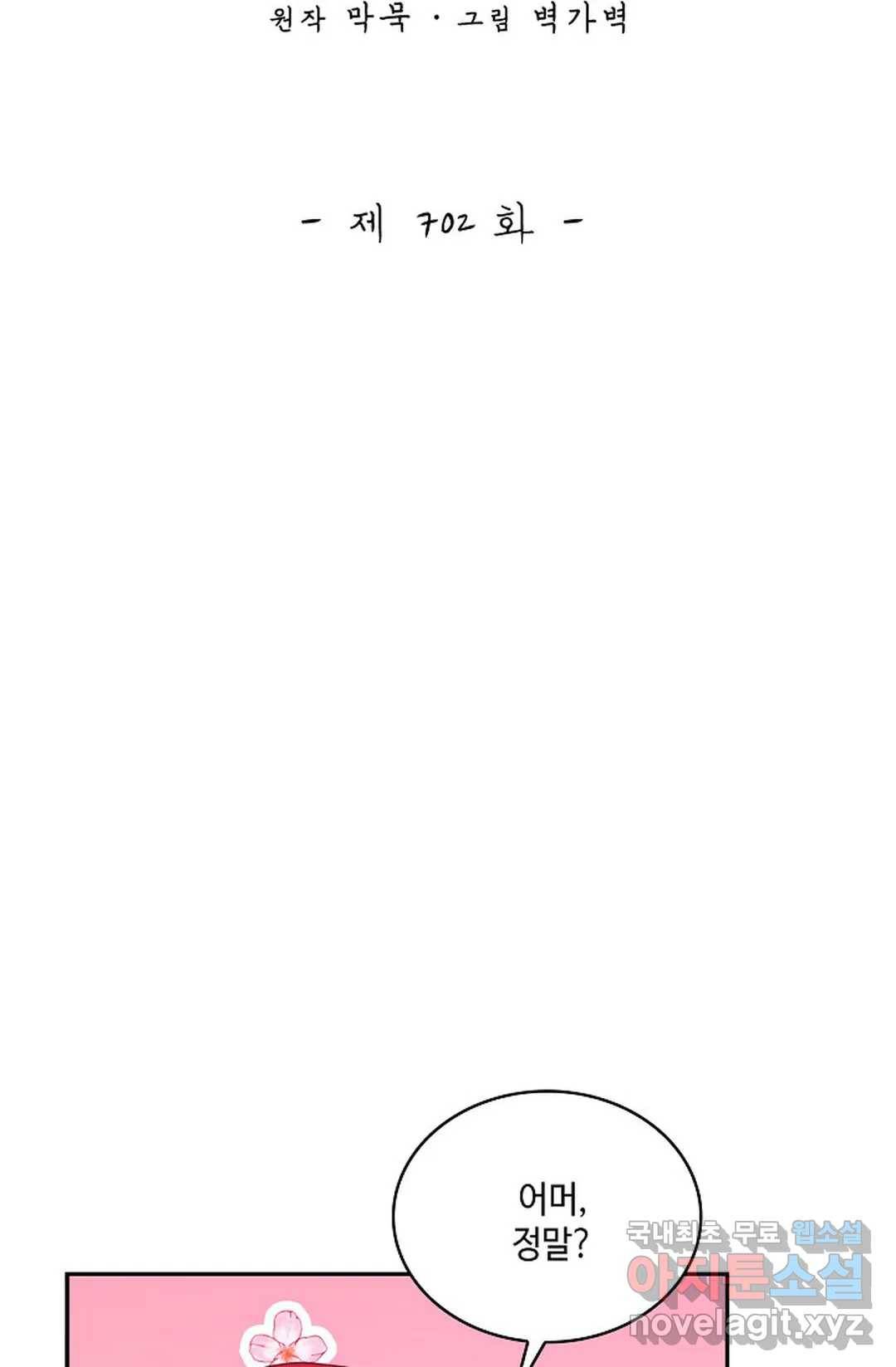 무련전봉 702화 2