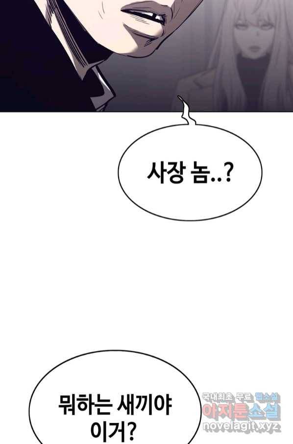 귀싸대기 54화 2