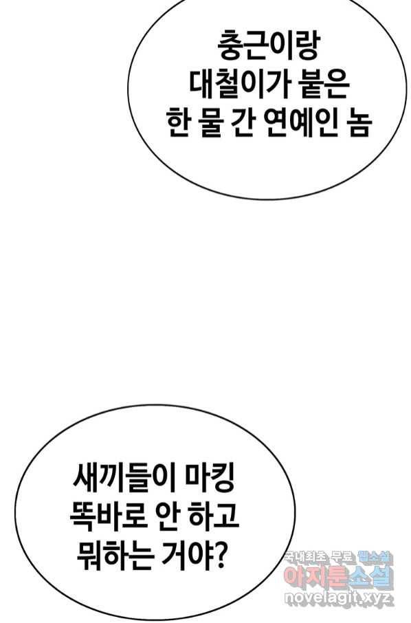 귀싸대기 54화 7