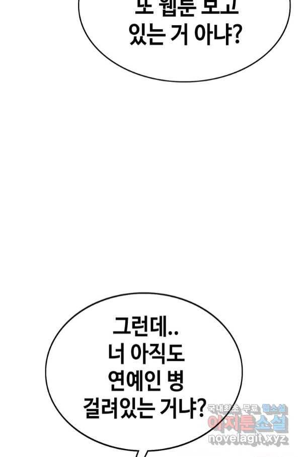 귀싸대기 54화 9