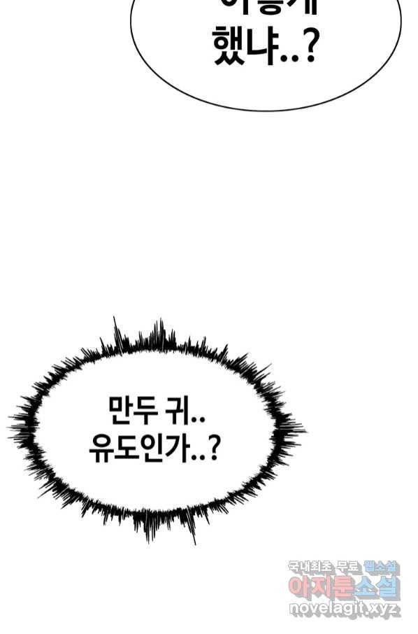 귀싸대기 54화 29