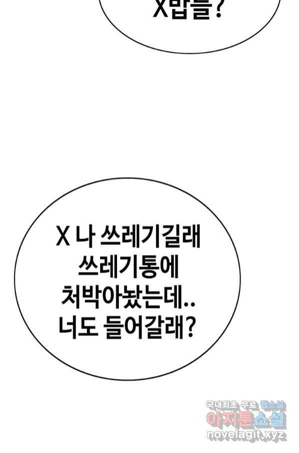 귀싸대기 54화 31