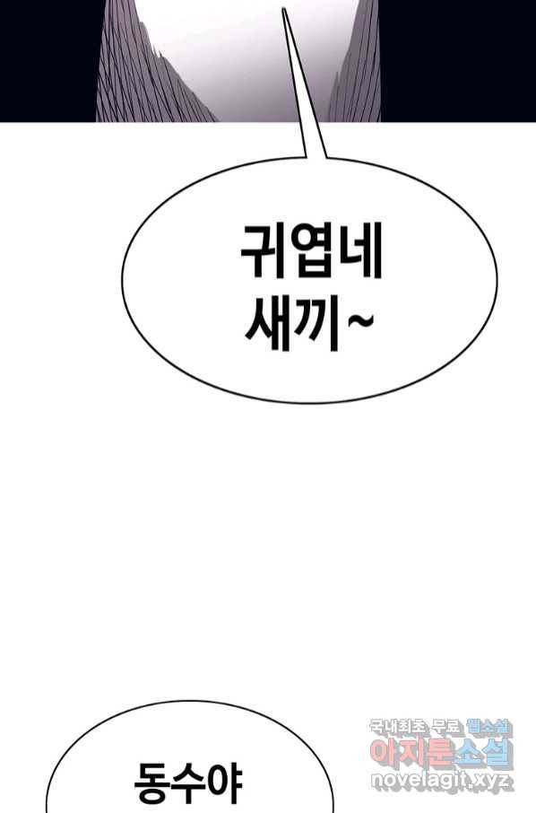 귀싸대기 54화 33