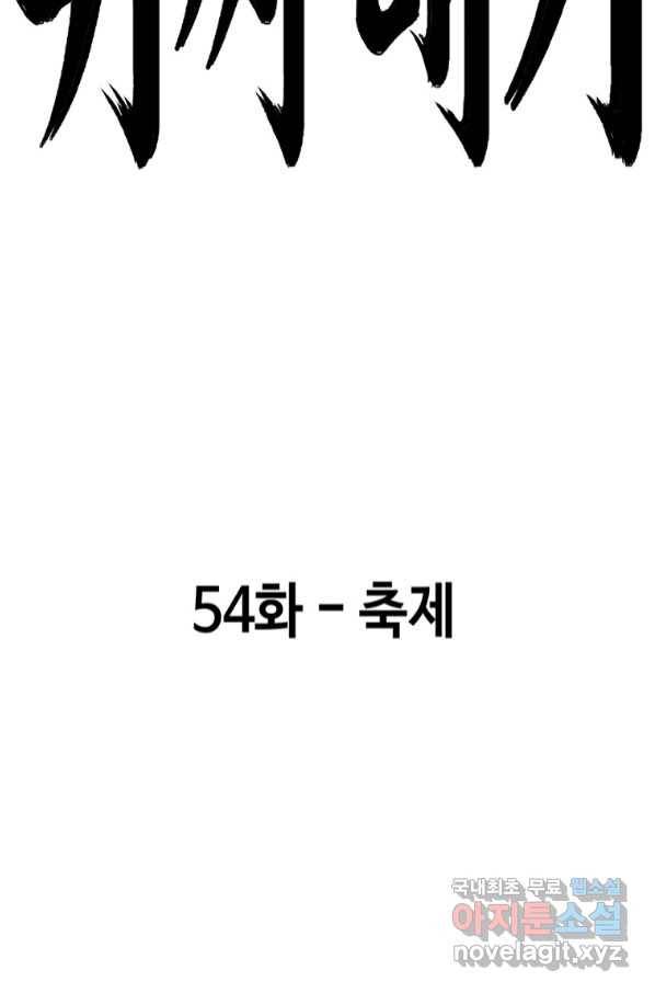 귀싸대기 54화 45