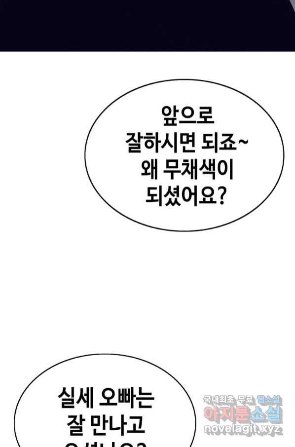 귀싸대기 54화 97