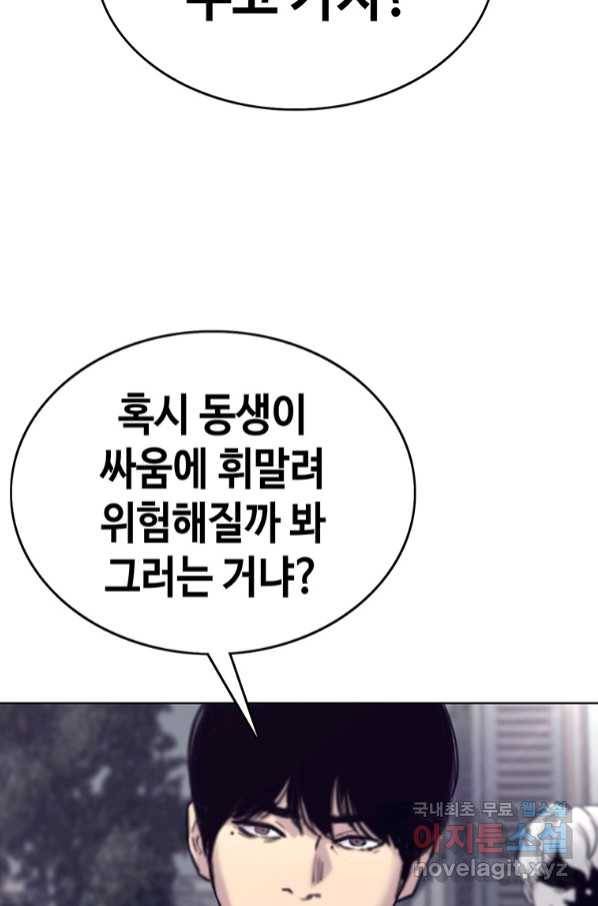 귀싸대기 54화 104