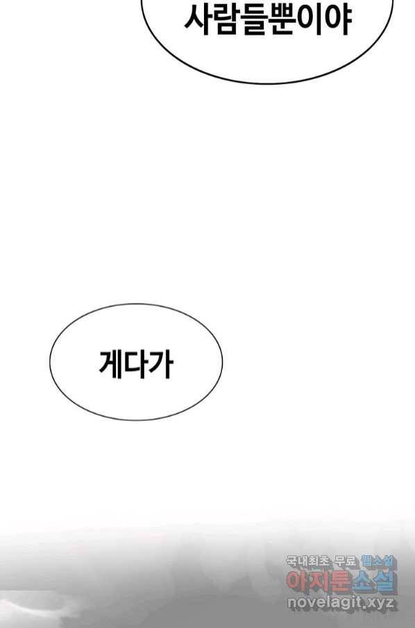 귀싸대기 54화 107